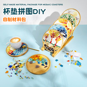 手工diy马赛克杯垫儿童自制材料，包成人(包成人，)创意制作玻璃贴片礼物玩具
