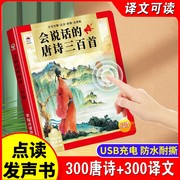 会说话的唐诗三百首点读发声书带译文儿童学习机早教有声益智玩具