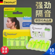 德国deomun隔音耳塞防噪音，睡眠睡觉专用mini超级静音防吵降噪神器