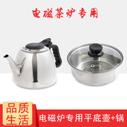 电磁茶炉茶具不锈钢，烧水壶泡茶壶消毒锅，平板平底电磁炉茶道零配件
