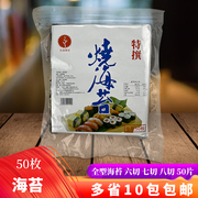 寿司紫菜50张大片烤海苔包饭团儿童饭团日料半六七八切拉面食材