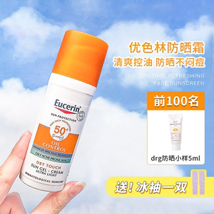 德国优色林小橙伞控油清爽哑光防晒乳spf50+面部，防紫外线50ml