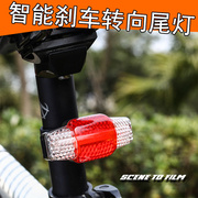 LED警示智能感应自行车灯 车尾灯转向USB充电 山地车配件夜骑防水