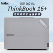 2024款联想Thinkbook16+外壳贴膜16P电脑贴纸thinkbook16 G6+IMH透明机身防刮保护膜笔记本上盖膜16寸钢化膜