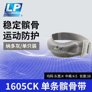 LP 1605CK髌骨带 运动护膝跳绳膝盖保护带男女跑步专用舞蹈护具