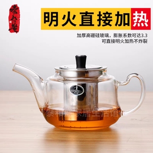 泰和盛加厚高硼硅耐热玻璃茶壶不锈钢过滤网家用电陶炉明火壶