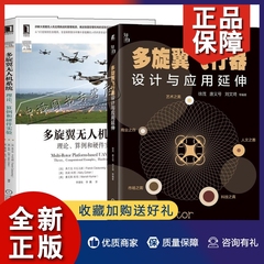 正版2册设计与应用延伸+飞行器