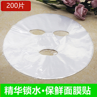 保鲜膜面膜贴一次性，保湿塑料面膜纸
