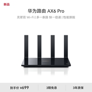 华为路由ax6prowifi6+7200mbps灵犀双wifi，千兆无线路由器家用高速全屋覆盖大户型wifi穿墙王