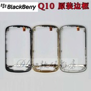 Blackberry黑莓Q10铁框中框 边框 音量键 开机键 排线 手机壳