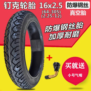 钉克16x3.0(76-305)真空胎，电动车轮胎16x2.5防爆电瓶车轮胎钢丝胎