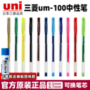 三菱中性笔 UM-100彩色中性笔 水性笔签字笔学生走珠笔