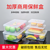 保鲜盒冰箱专用透明塑料冰箱冷藏盒商用储物盒长方形食品收纳盒子