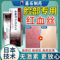 日本专研脸部红血丝专用膏药