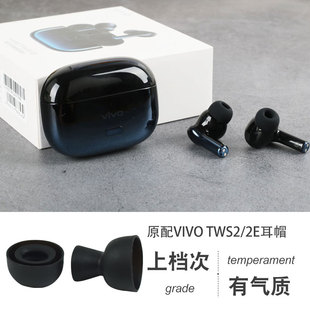 适用于vivo TWS 2真无线蓝牙降噪耳机入耳塞套 TWS2 硅胶耳帽配件