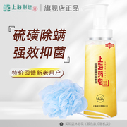 上海药皂硫磺皂液体沐浴露除螨抑菌硫磺皂洗发水硫黄皂