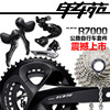 SHIMANO禧玛诺105 R7000公路自行车变速套件11速5800 RS700指拨