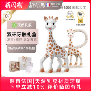 法国sophielagirafe苏菲长颈鹿牙胶经典款+双环牙胶套装 小鹿玩具