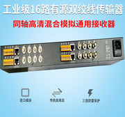 促高清16路有源双绞线传输器多路接收器信号转 TVI CVI AHD兼容厂