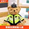 警察小熊公仔交警小熊玩偶制服警官服泰迪熊毛绒玩具女生儿童礼物