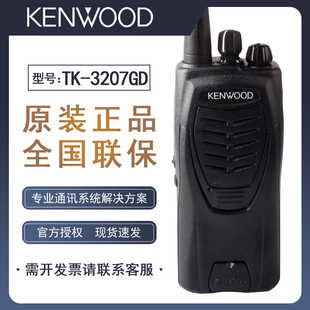 kenwood建伍tk3207gd对讲机，tk3207d手台tk3207升级版tk3207g