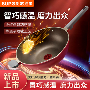 苏泊尔钛磨力不粘炒锅火红点控油温家用平底锅煎锅电磁炉不粘锅