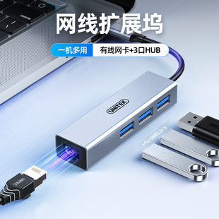 优越者 USB3.0千兆网口扩展坞分线器适用笔记本电脑台式有线网卡