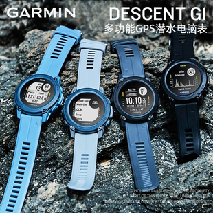 Garmin佳明Descent G1多功能户外潜水专用太阳能GPS电脑手表
