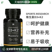 香港直发，sportsresearch含维生素，d3+k2保护骨骼60粒