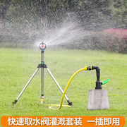 园林自动旋转喷水喷淋喷头，360度灌溉草坪，花园浇水降温洒水取水器