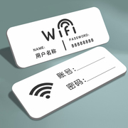 亚克力WiFi标识牌创意墙贴个性贴纸标识牌提示牌标牌密码牌办公室商场无线上网牌标示牌标志牌定制牌子