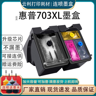 适用惠普703墨盒，k109ak209ak510af735d730k209gk109g打印机