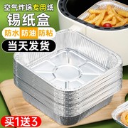 空气炸锅专用锡纸碗，烤箱家用铝箔锡纸盒烤盘烧烤加厚烘焙吸油纸