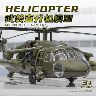 美国uh-60黑鹰直升机模型仿真金属，军事迷彩作战机男孩玩具小飞机