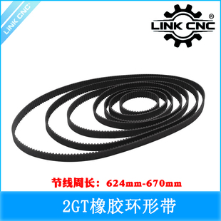 link cnc 3D打印机配件 2GT橡胶同步带节线周长624-670mm