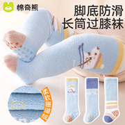 婴儿袜子宝宝秋冬款加厚珊瑚绒长筒袜幼儿冬季防滑保暖过膝袜棉袜