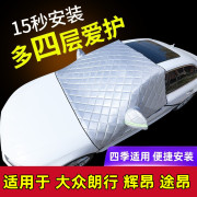 大众朗行辉昂途昂汽车专用汽车车衣车罩四季通用防晒隔热遮阳半罩