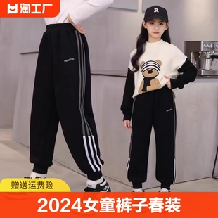 2024女童裤子春装儿童学生女大童春季运动裤春秋卫裤休闲长裤