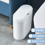 智能感应垃圾桶家用卫生间厕所自动带盖夹缝电动窄轻奢纸篓便纸桶