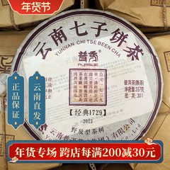 普秀云南标杆2013年经典1729普洱茶