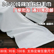 纯棉加长白毛巾1米演出表演超吸水吸汗矿工无静电运动毛巾可