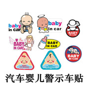 汽车贴纸baby in car警示车尾贴 宝宝婴儿在车里个性醒目反光车贴