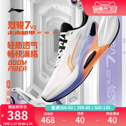 李宁烈骏7V2 跑步鞋女䨻丝专业减震竞速跑鞋体育透气运动鞋