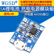 TP4056 1A锂电池 充电电源模块板  麦克USB冲电器 MICRO接口