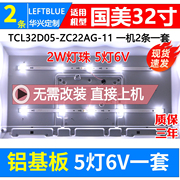 适用国美32GM16F灯条 TCL32D05-ZC22AG-16 32寸液晶电视背光灯条
