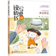 书写桥梁书·外公外公 台湾儿童文学泰斗林良爷爷教会孩子用新鲜的视