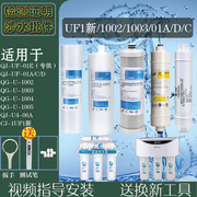 沁园净水器通用滤芯CJ-2UF1新QG-U-1004五级超滤膜1002 QJ-UF-01E