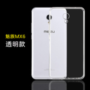 魅族mx6手机壳meizumx6硅胶，保护套防摔壳透明简约个性软壳外