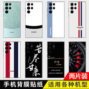 适用于三星S23U S22u手机贴纸改华为mate60遥遥领先背贴note10后壳包边改色背膜NOTE20彩膜全身贴S21背贴定制