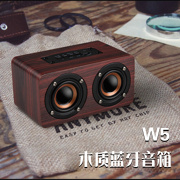W5蓝牙音响便捷式双喇叭大功率木质插卡低音炮电脑小音箱